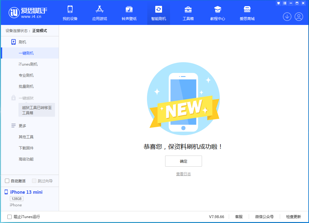 旌德苹果手机维修分享iOS 16.5 RC版升级_iOS 16.5 RC版一键刷机教程 