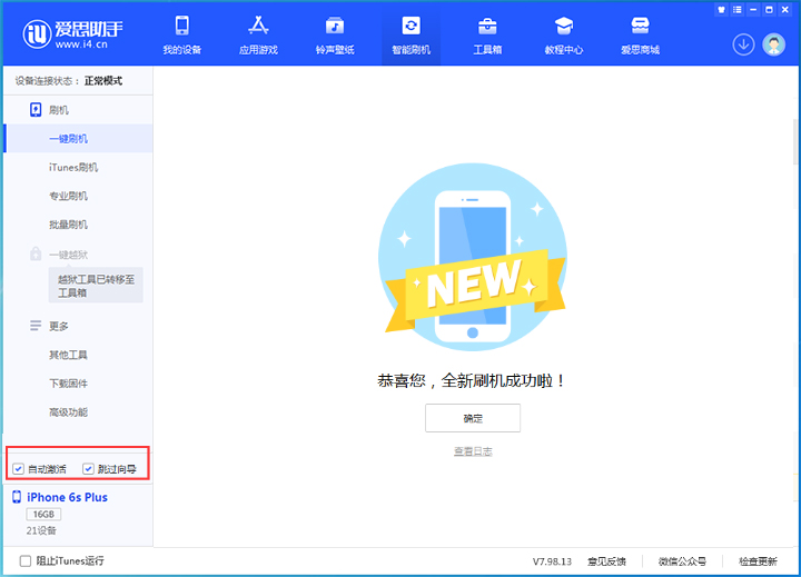 旌德苹果手机维修分享iOS 15.7.5 正式版升级_iOS 15.7.5 正式版一键刷机教程 