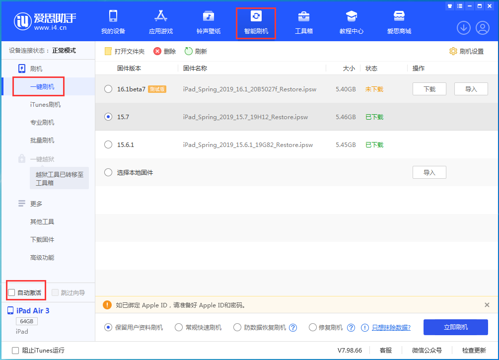 旌德苹果手机维修分享iOS 15.7正式版刷机_iOS 15.7正式版一键升级教程 