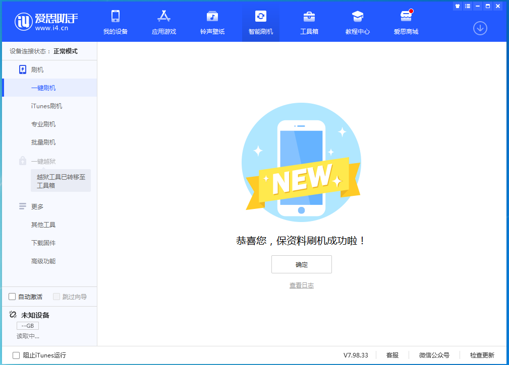 旌德苹果手机维修分享iOS 15.0.2 正式版升级_iOS 15.0.2 正式版一键刷机教程 