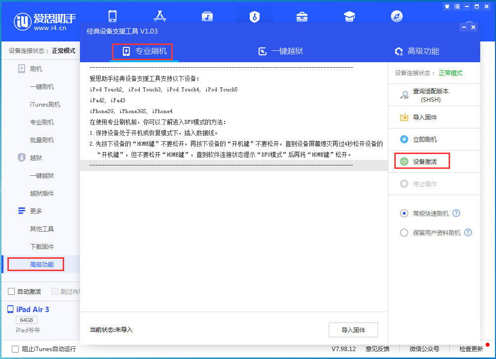 旌德苹果手机维修分享iOS 13.6正式版_iOS 13.6正式版一键刷机教程 