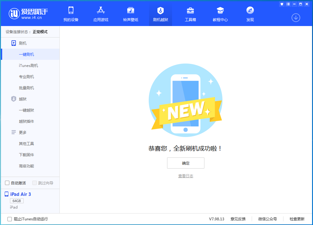 旌德苹果手机维修分享iOS 13.6 测试版_iOS 13.6 测试版一键刷机教程 