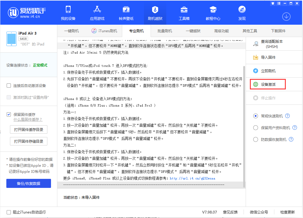 旌德苹果手机维修分享iOS 13.2.3正式版_iOS 13.2.3 正式版一键刷机教程 