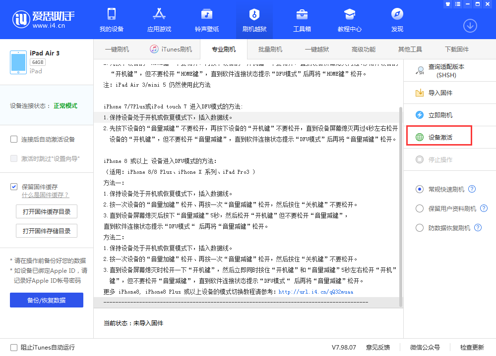 旌德苹果手机维修分享iOS 13.3 测试版_iOS 13.3 测试版一键刷机教程 
